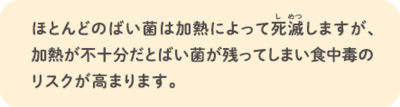 生焼け解説.png