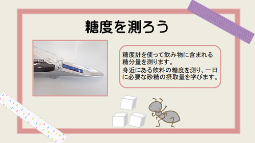6,糖度をはかろう.png