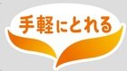 とれるマーク.jpg
