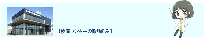 検査センターの取り組みの図.png