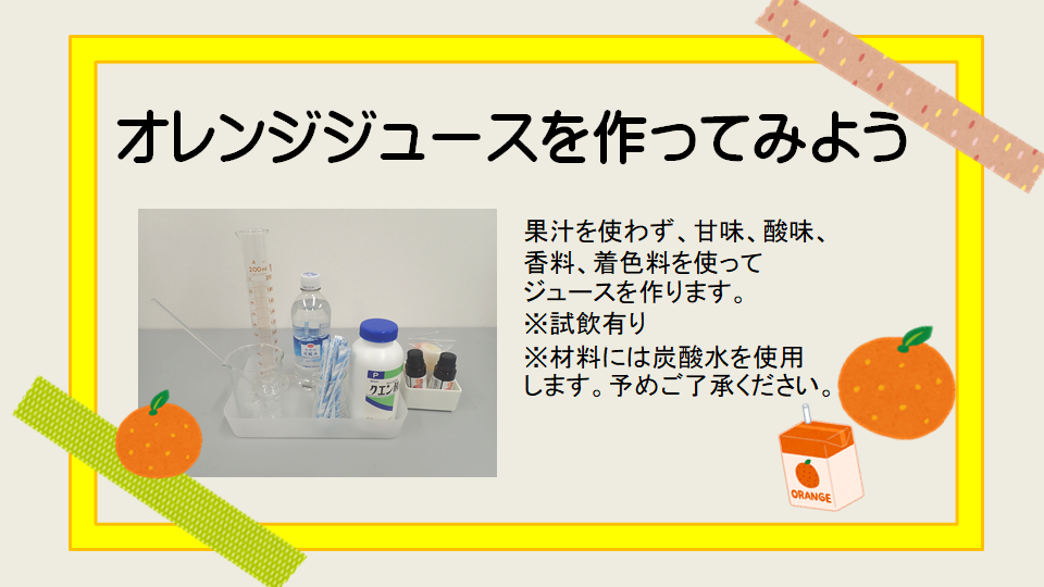 9,オレンジジュースを作ってみよう.png