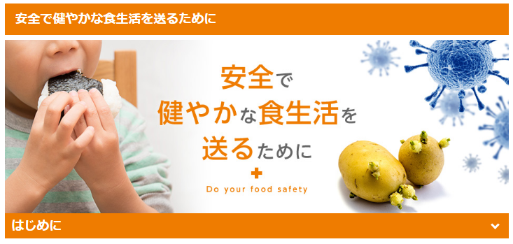 安全で健やかな食生活を送るために.png