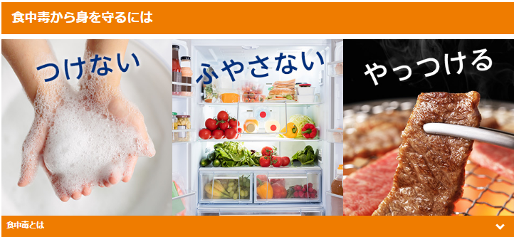 安全な食生活.png