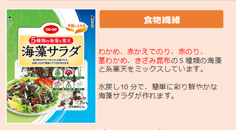 海藻サラダ.png